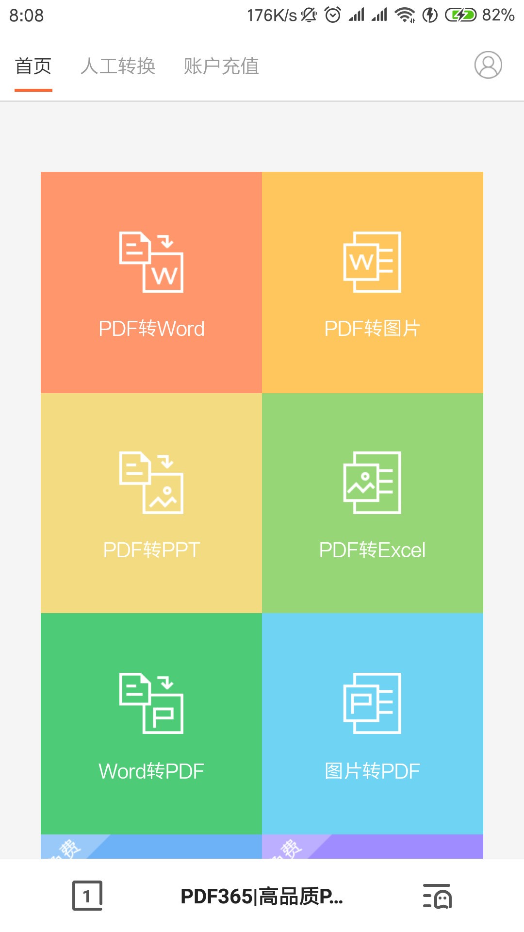 手机上的PDF文件怎么转换成PPT格式