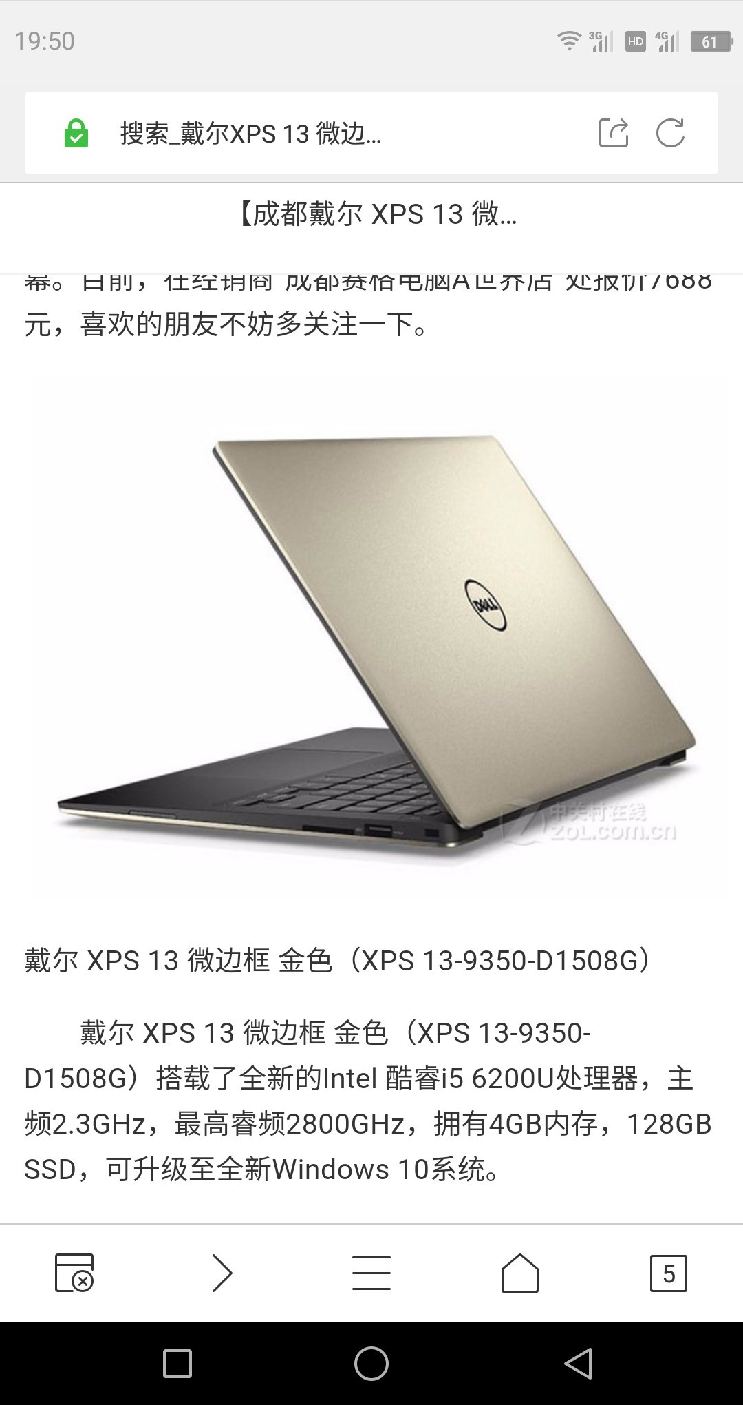 这台dellxps139350是花2500块钱在闲鱼上买的二手的8g固态128g别人用