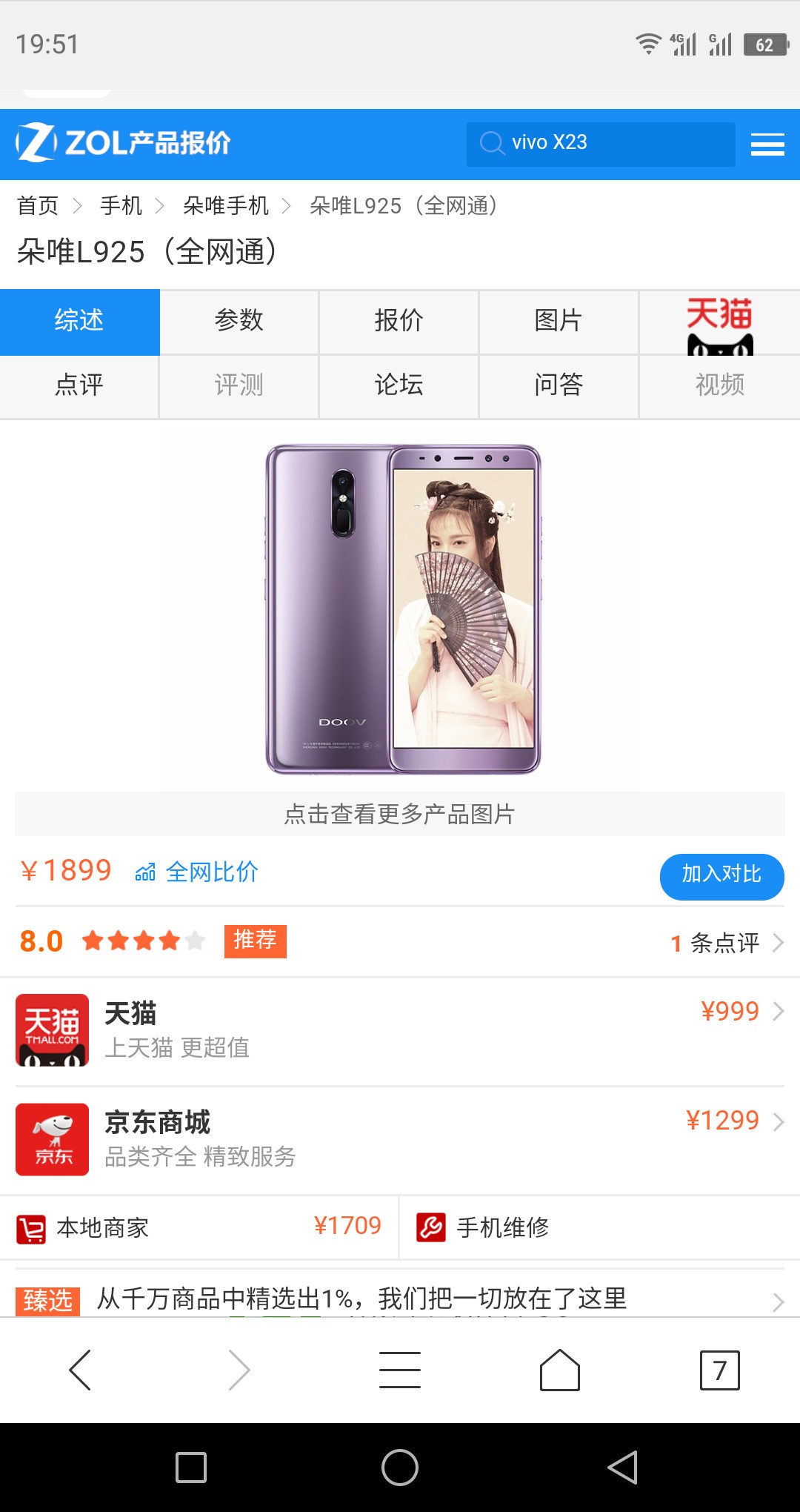 买了一个朵唯l925手机,128g内存.2599元.是不是被骗了