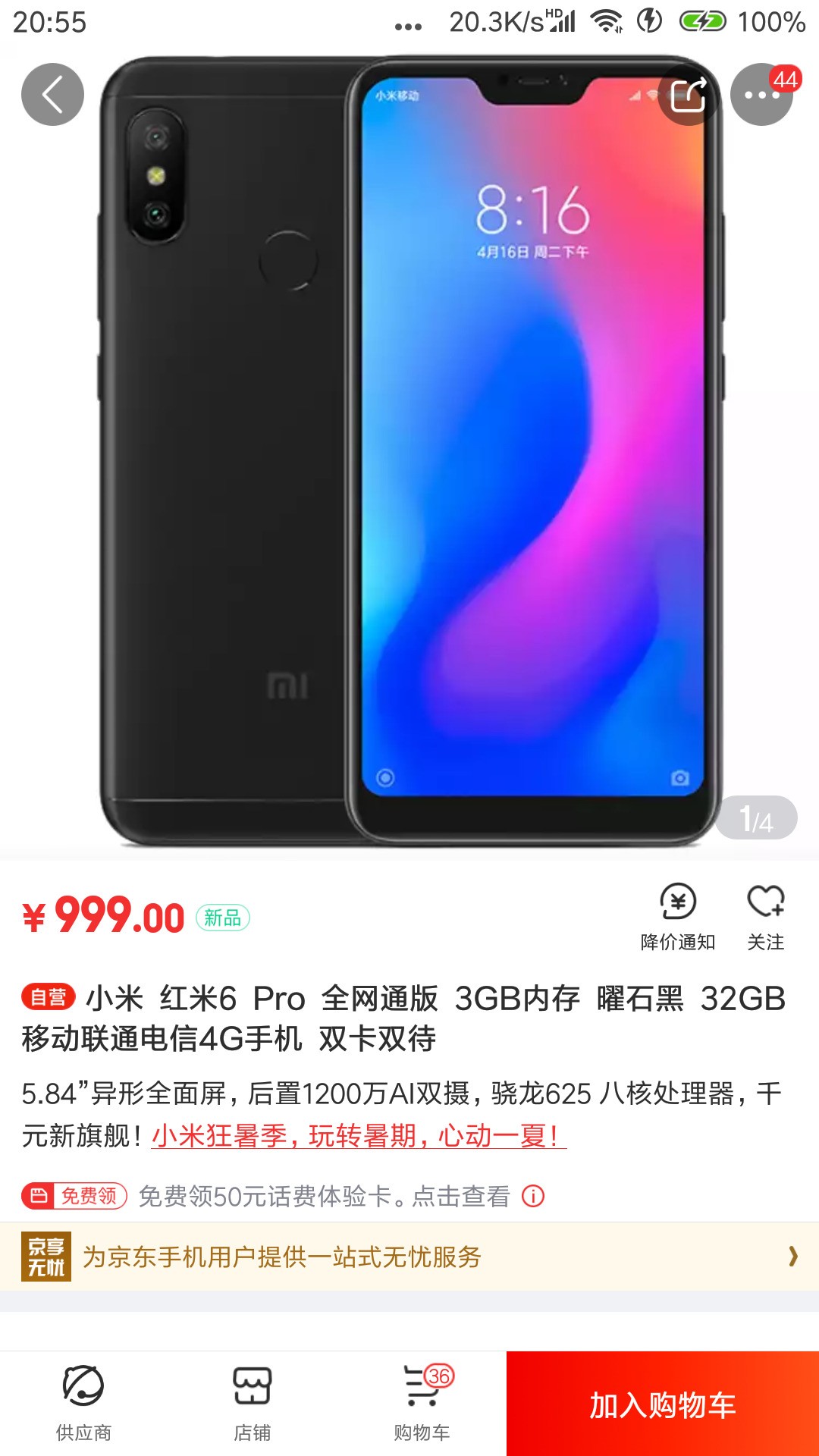 红米6pro处理器?