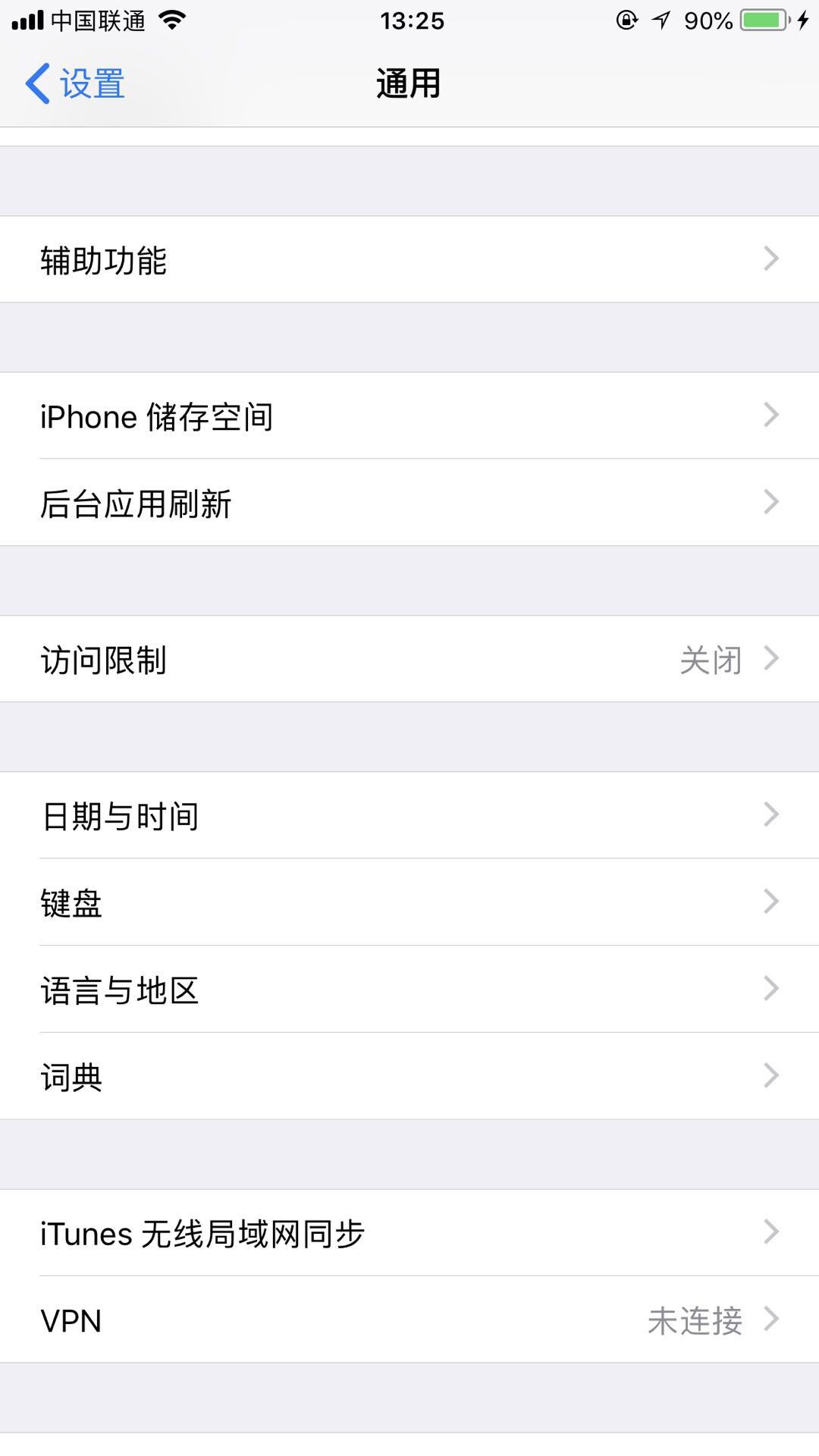 苹果手机如何设置访问限制