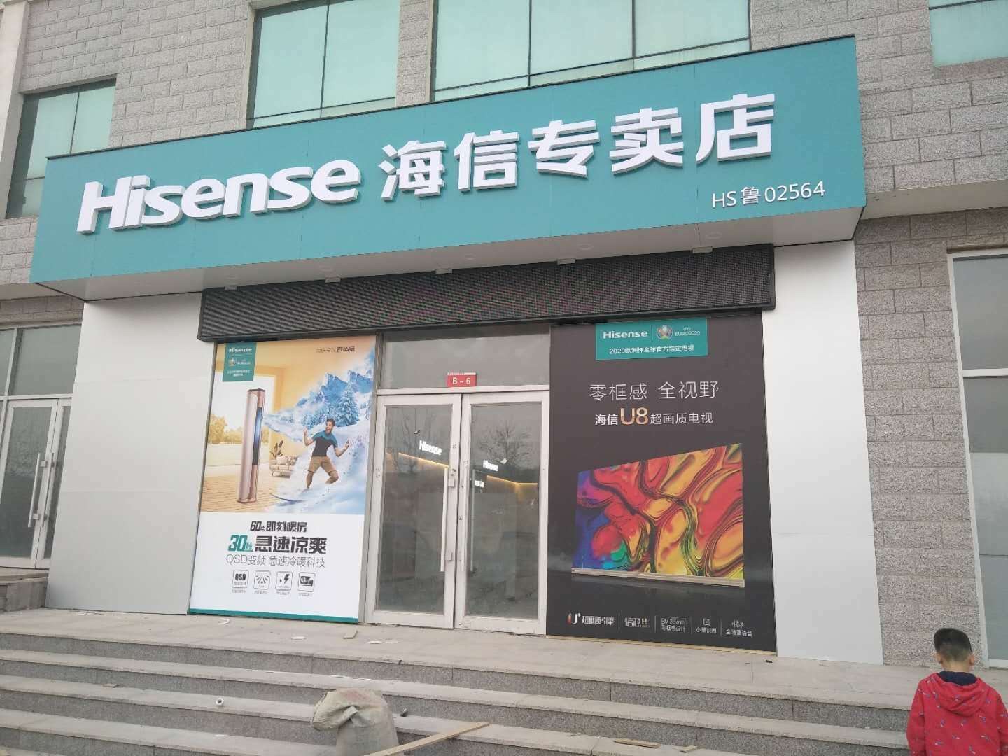 海信专卖店的空调和网上型号的一样吗