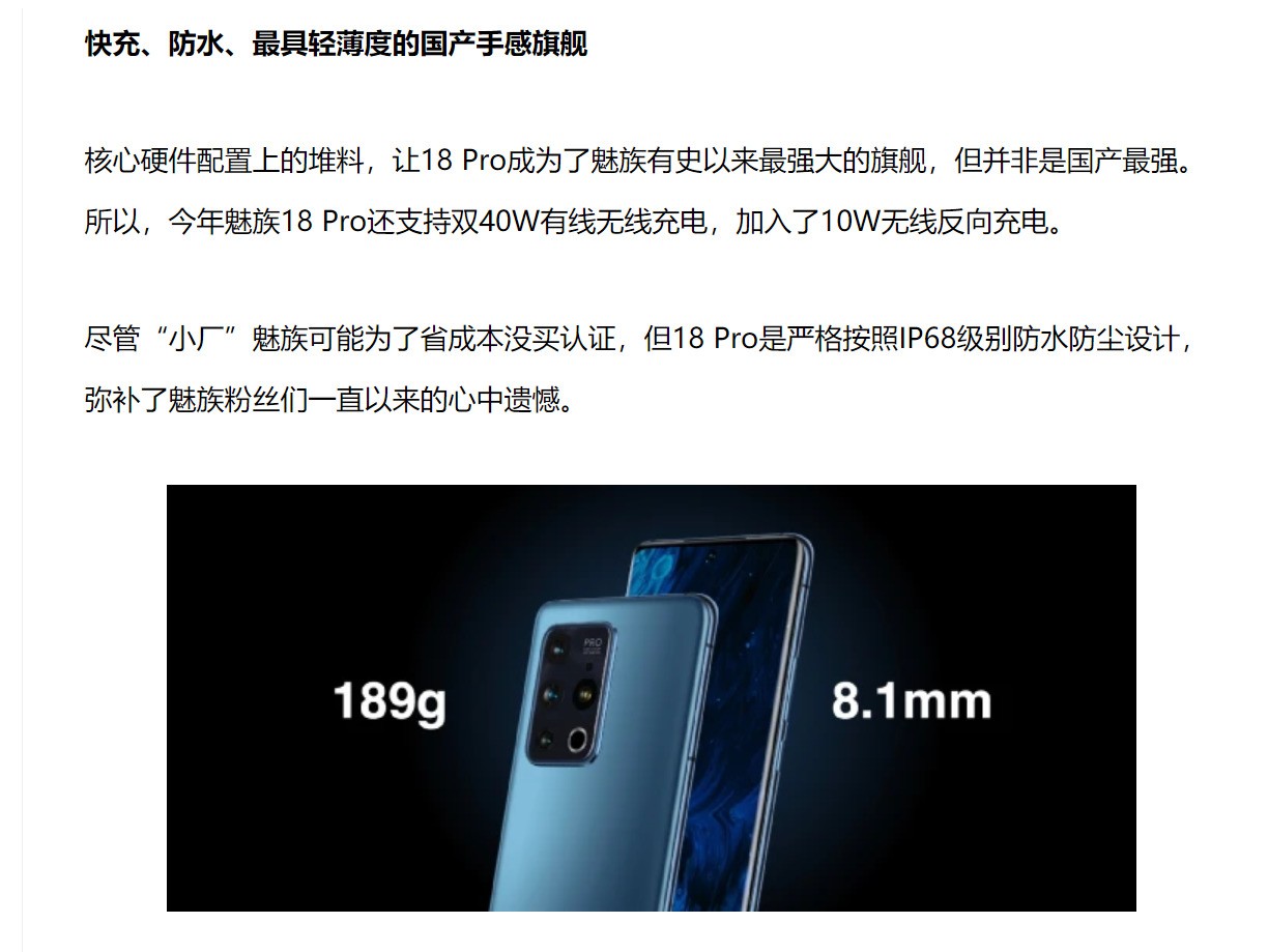 魅族18和魅族18pro均支持防水防吗怎么参数上没有描述