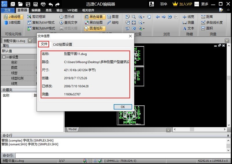 怎么在CAD中查看图纸的文件信息和文件版本？