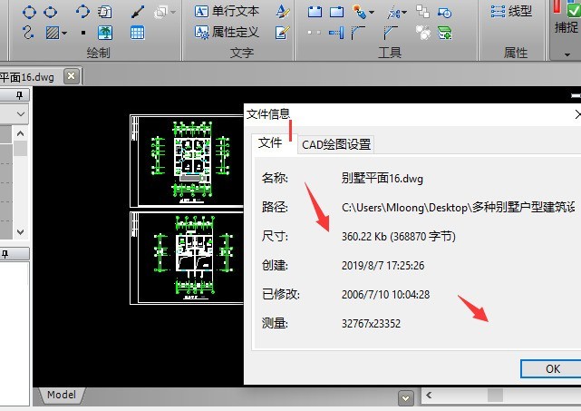 怎么在CAD中查看图纸的文件信息和文件版本？