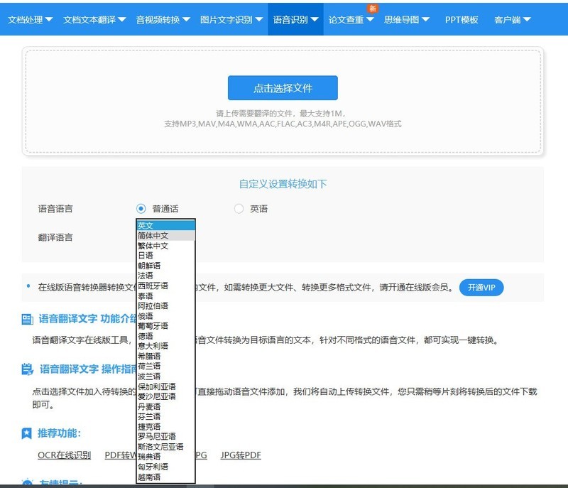 有哪些英文语音翻译中文语音的在线方法？