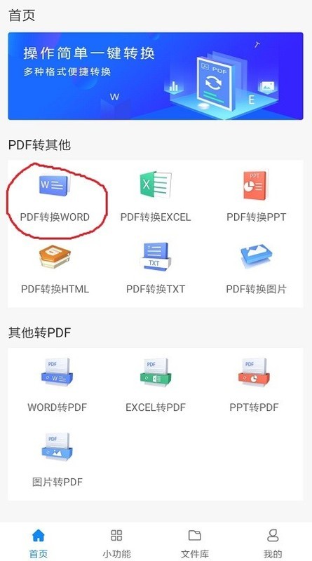 PDF文件怎么转换办公用的Word文档呢？