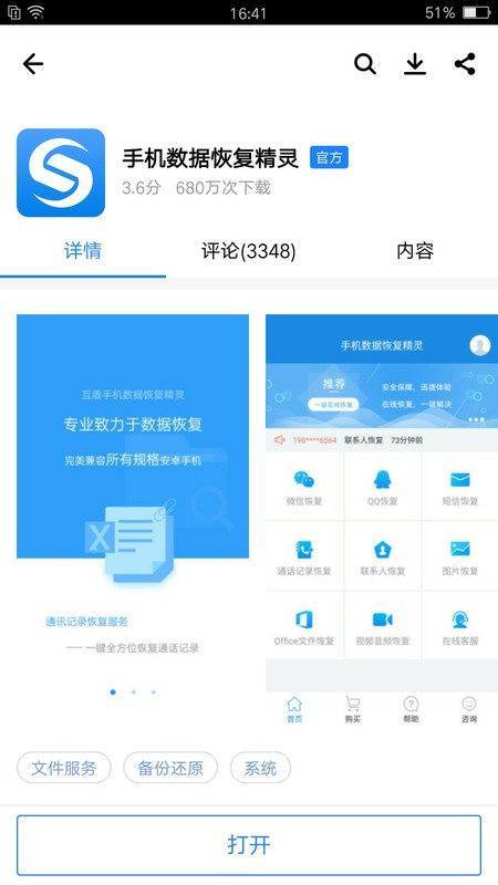 怎么恢復已删除的短信和通话记录