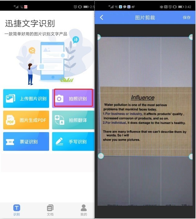 如何利用图片识别技术提取文字内容？ 第1张