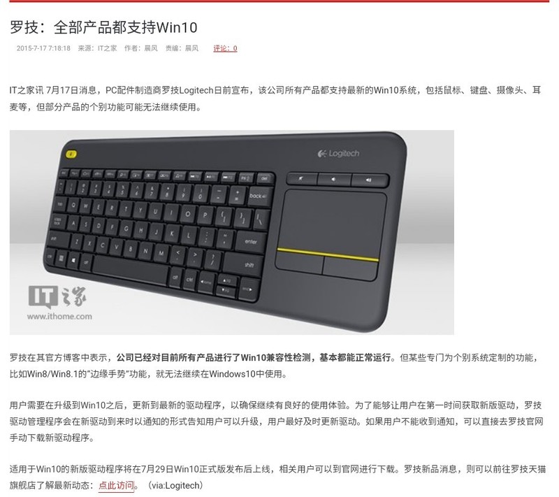 罗技键盘G510可以支持win10系统吗