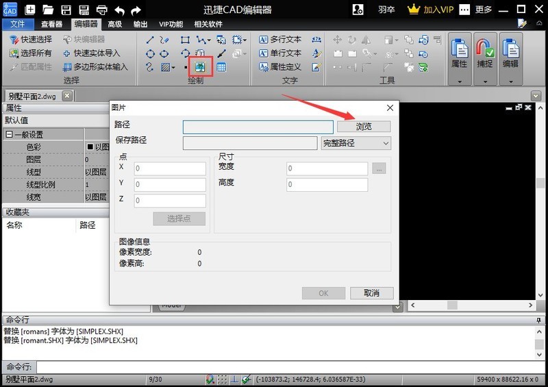 cad制图怎么在CAD中插入图片?