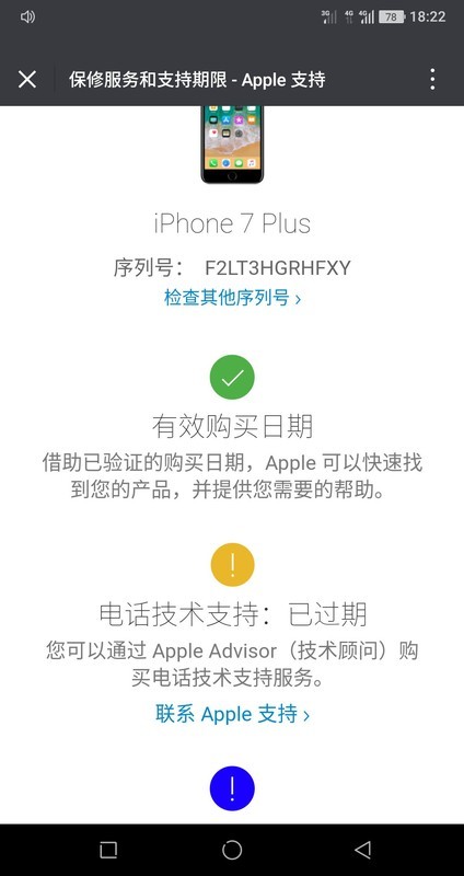 F2LT3HGRHFXY是苹果7p序列号吗，是知道还是假的