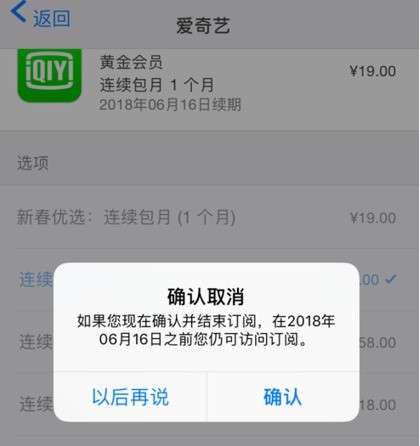 爱奇艺会员苹果手机怎样取消自动续费,没有订