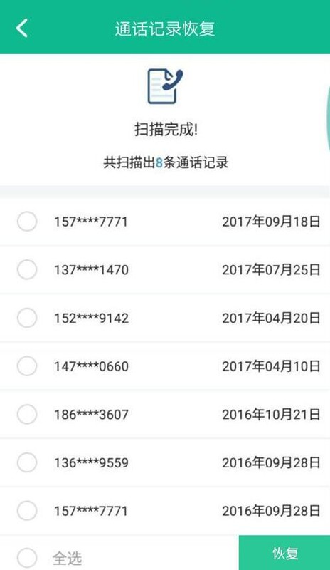 iphone删除的通话记录怎么恢復?