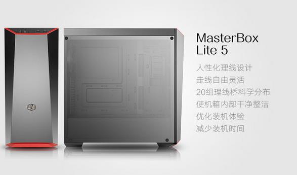  coolermasterMasterBox Lite 5()̨ʽ䣬ô