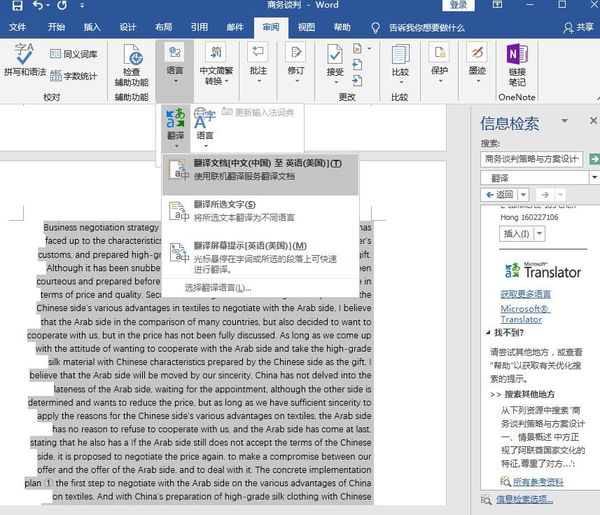 英文文档翻译成中文怎么操作？