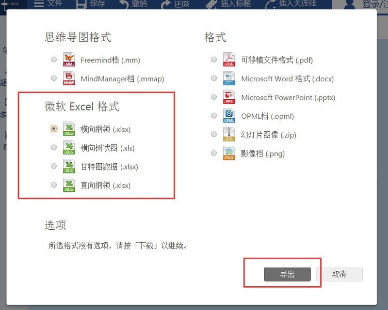 ��ô��˼ά��ͼ����ΪExcel��ʽ��