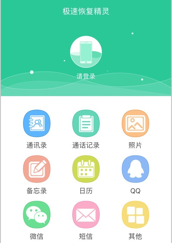 极速恢复精灵的首页图.png