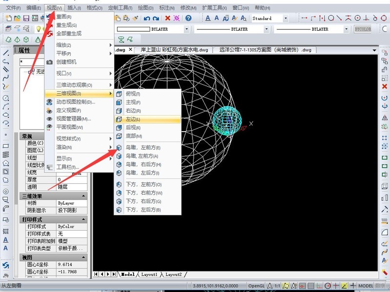 在CAD中如何绘制三维立体图形球体？