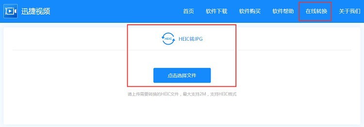 iphone照片格式heic怎么改