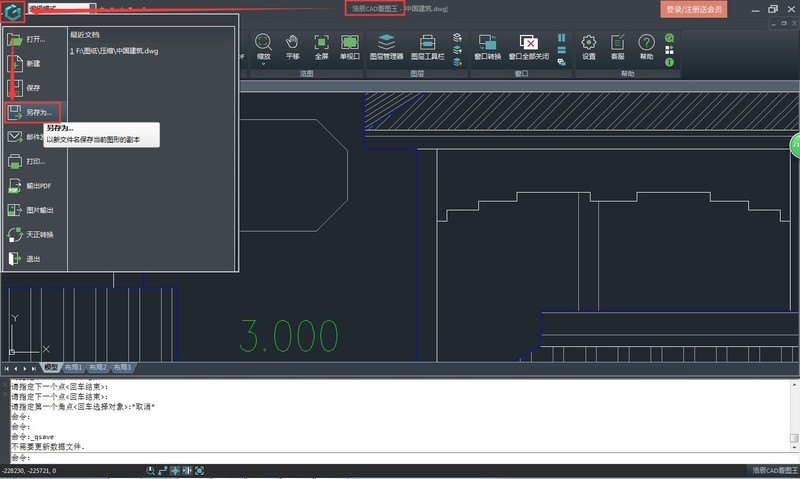 cad版本怎么转换?