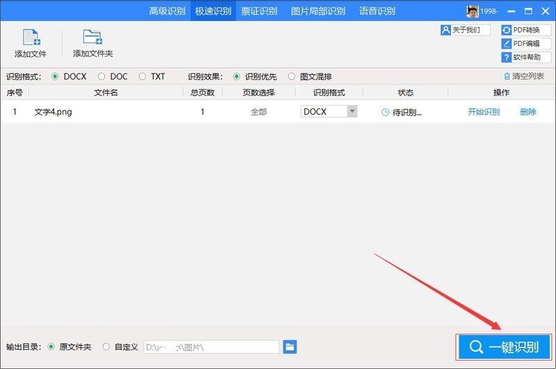 怎么才能把网页图片上的文字复制下来？