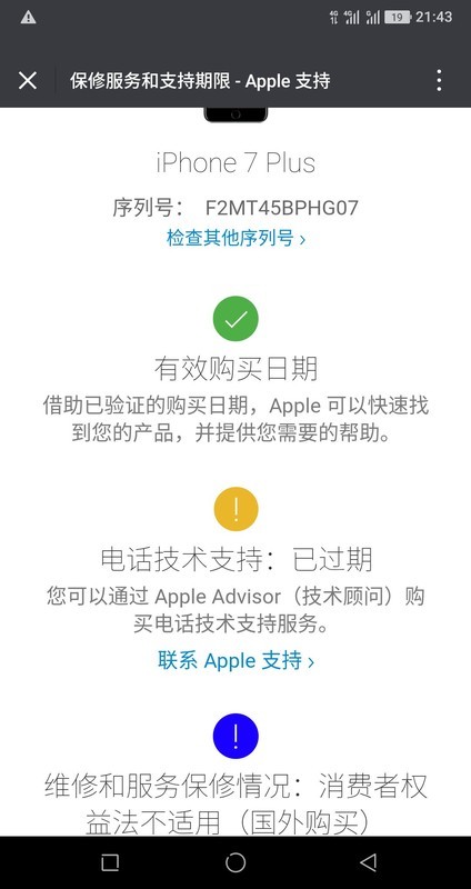 我的苹果7PULS序列号是f2mt45bphg07帮忙查下机子是不是真的?