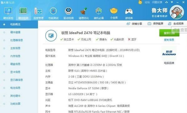 电脑配置检测在线 Zol问答