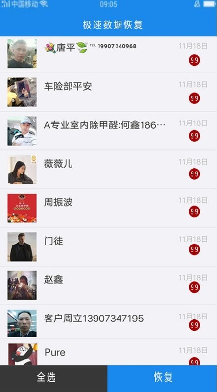 微信重新登录后聊天记录怎么恢复