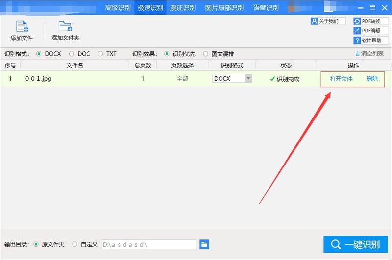 怎么才能把网页图片上的文字复制下来？