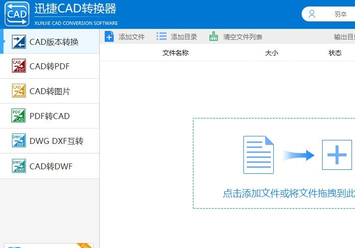 CAD转换器如何将PDF转换CAD格式？