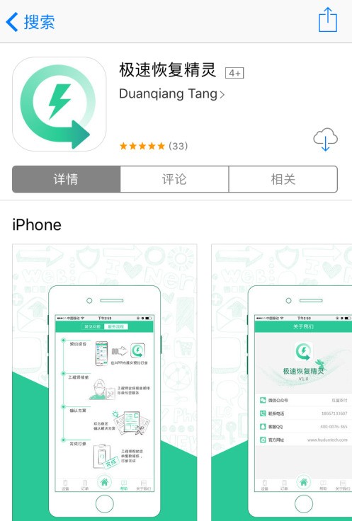 iPhone 7如何删除应用数据