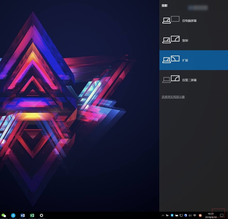 win10怎么设置投影