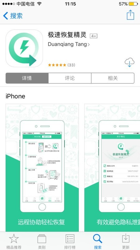 苹果7通讯录丢失后无法保存