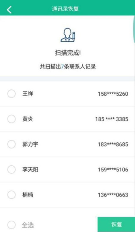 苹果7通讯录丢失后无法保存