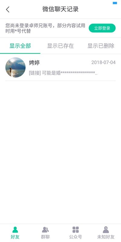 oppo聊天记录恢复软件下载，oppo聊天记录恢复软件下载安装-第2张图片-雷盾自助建站|ai文本生成,aigc软件站公司网站源码-天霸装饰