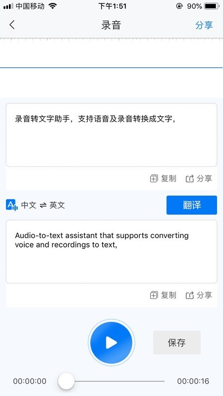 语音翻译出来还是语音，还是文字呢