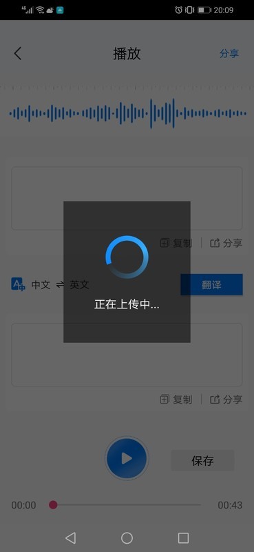 语音翻译出来还是语音，还是文字呢