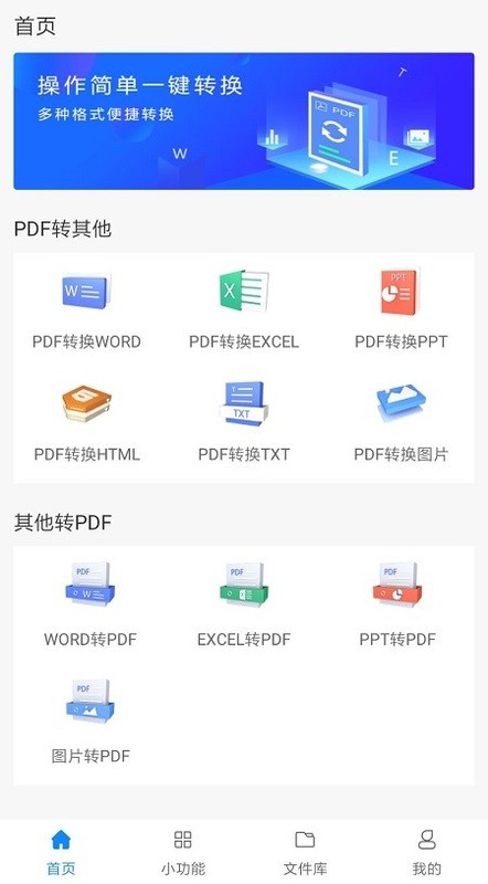 word文档怎么转换PDF文件？