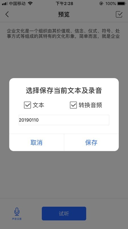 找一个文字转语音软件。用来听书。现在用的讯