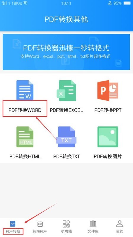 如何把PDF转成word？