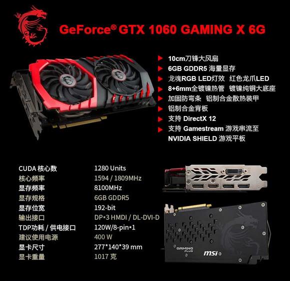 微星（MSI）GeForce GTX 1060 GAMING X 6G，值得入么？