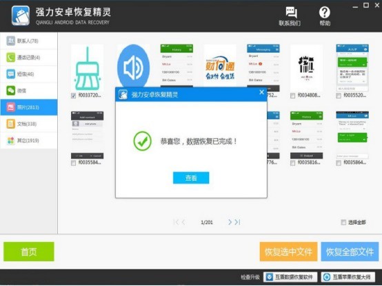 魅族魅蓝手机误删照片怎么恢复