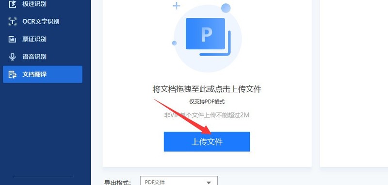 英文文档翻译成中文怎么操作？