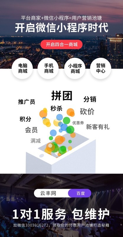 微信商城建设哪个平台好？
