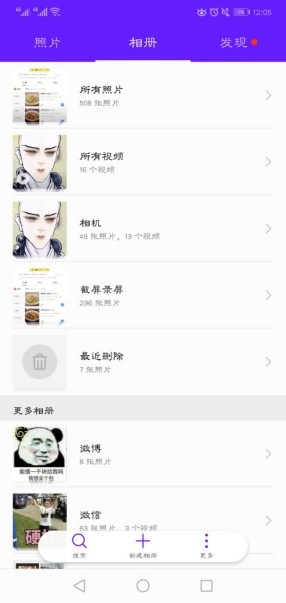 华为mate10怎么找回删除的照片？