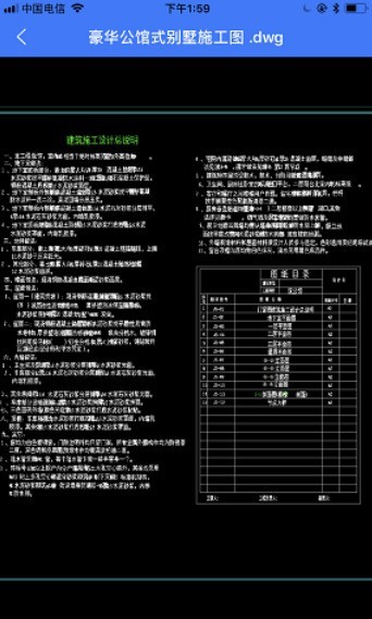 苹果手机怎样快速查看CAD豪华公馆式别墅施工图纸？