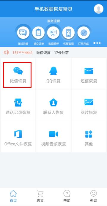 华为手机mate9怎样找回微信密码