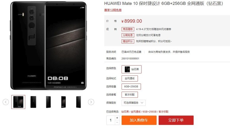 华为mate 10什么时候能降价？