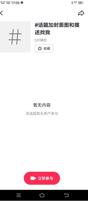 带话题发视频,会有哪些好处呢?